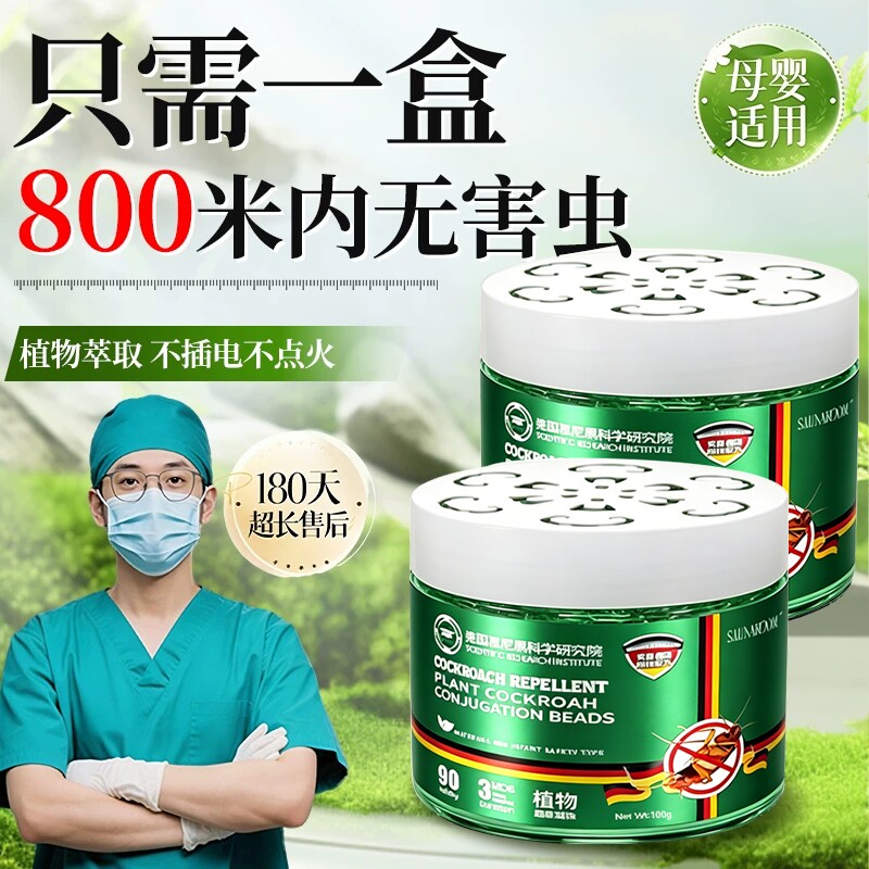 驱虫药室内家用无毒驱蚊魔盒神器苍蝇驱赶蟑螂香薰杀虫剂蚊子强力