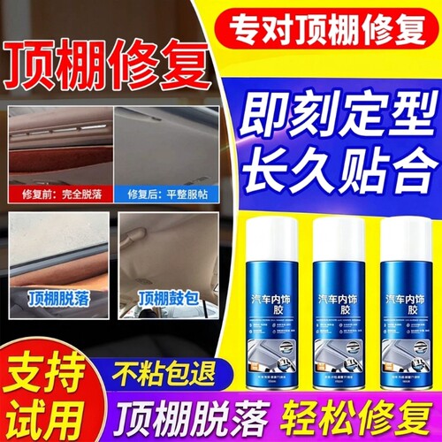汽车顶棚布脱落修复内饰胶水免拆