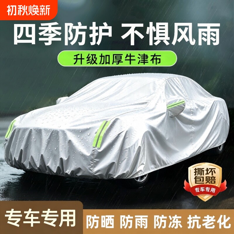 汽车车衣车罩全罩加厚牛津布防晒防雨隔热专用防尘遮阳罩四季通用