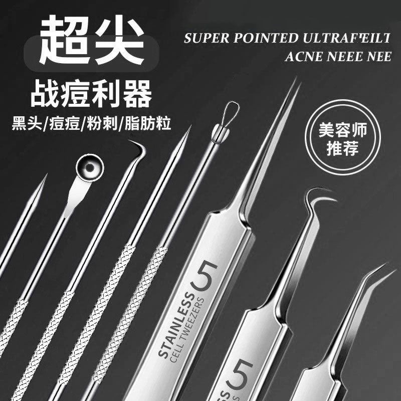 专业细胞夹黑头夹镊子暗疮针超细粉刺针套装挤痘痘工具美容院专用