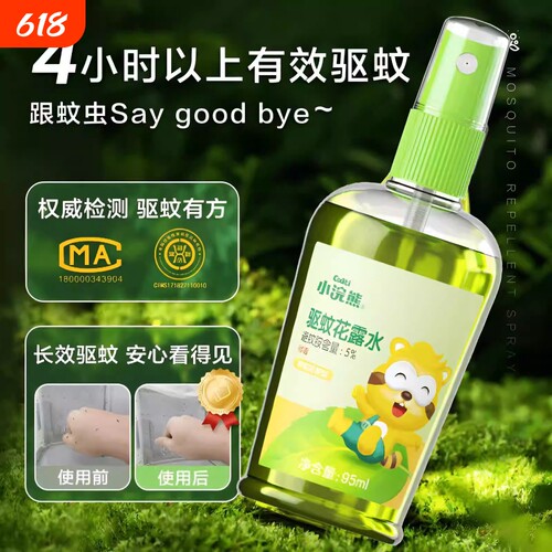 小浣熊驱蚊花露水户外防蚊虫喷雾神器学生宿舍持久留香止痒便携