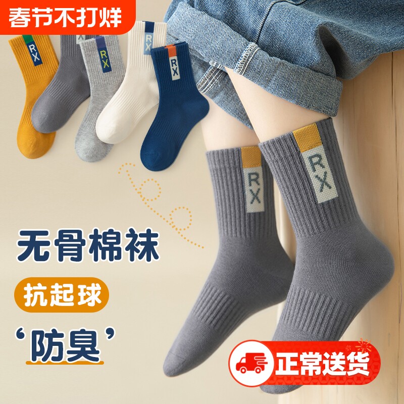 儿童男童袜子春秋季中筒袜青少年运动棉袜中大童无骨袜宝宝学生袜
