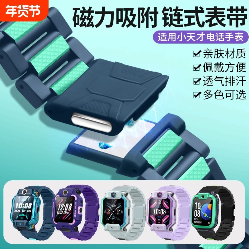 适用于小天才电话手表磁吸闪扣表带z10/z9/z8a/z7s/z