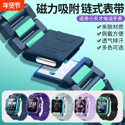 适用小天才电话手表磁吸表带
