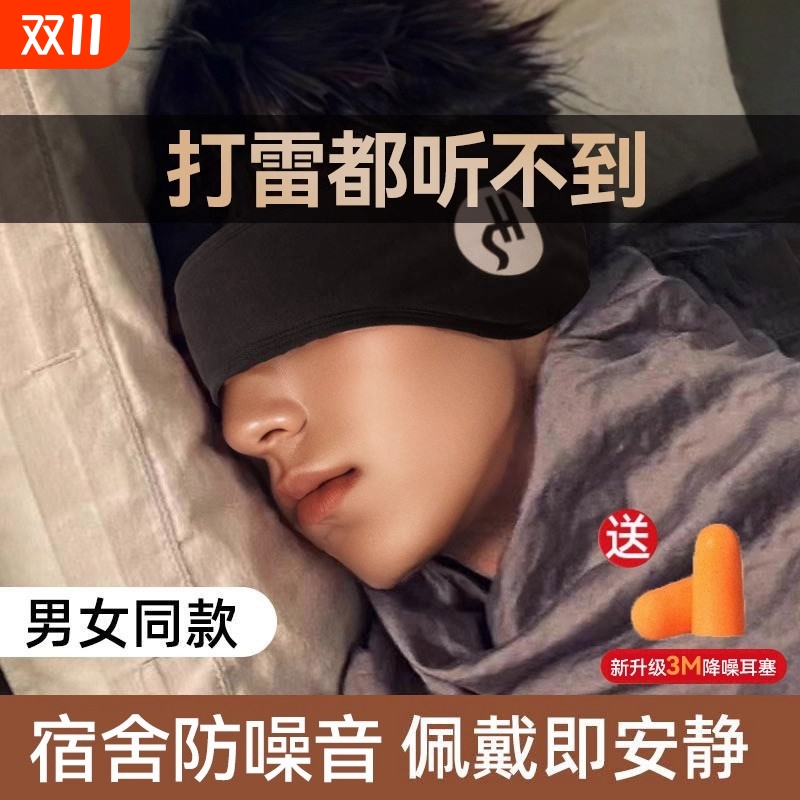 耳罩隔音睡觉眼罩一体专用头戴式可调节耳塞宿舍防吵防噪睡眠耳套
