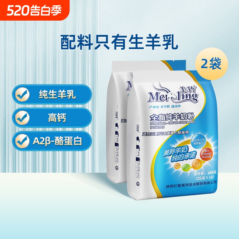 美羚羊奶粉全脂纯羊奶粉400g/袋纯羊奶粉女士儿童中老年羊奶粉