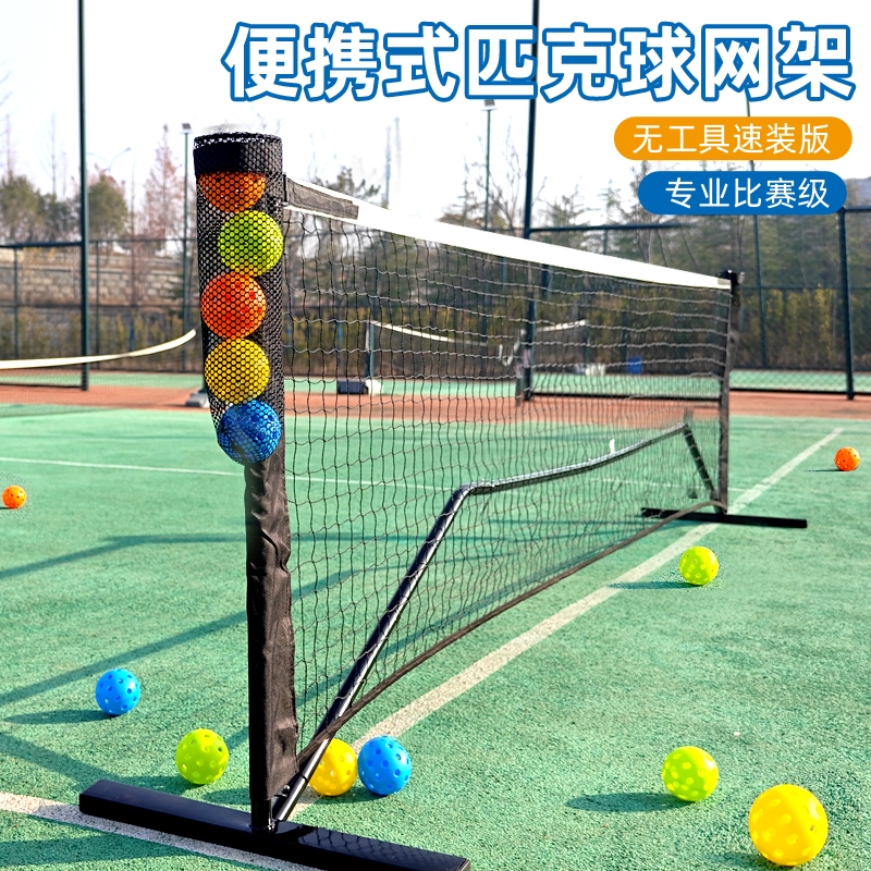 匹克球网网架3.1米便携式标准6.7米专业级室内户外简易网球移动