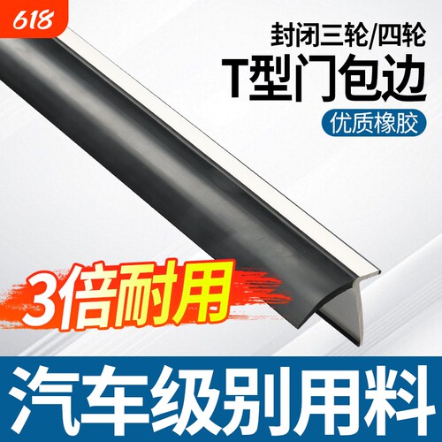 电动三轮车车门密封条车门边框门缝橡胶条通用老年代步车防水T型