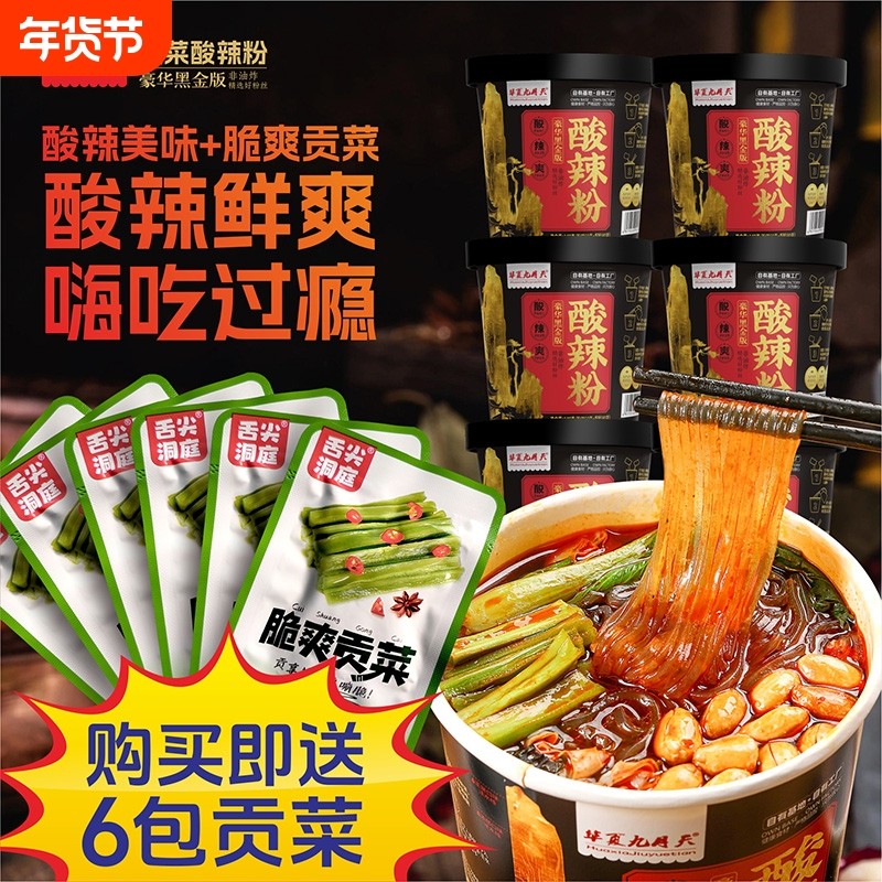 【贡菜酸辣粉】九月天黑金酸辣粉140g/桶方便冲泡免煮速食夜宵,粮油调味/速食/干货/烘焙,方便粉丝/粉条,淘宝优惠券,粉丝福利购,淘宝优惠卷