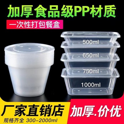 食品级耐高温圆形一次性餐盒塑料打包加厚透明外卖饭盒带盖汤碗