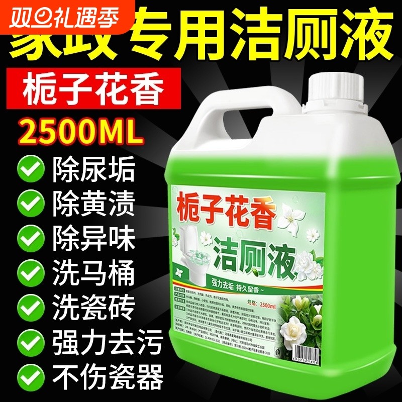 洁厕灵强力除垢除臭清香型液洗马桶厕所清洁剂去黄栀子花去污留香
