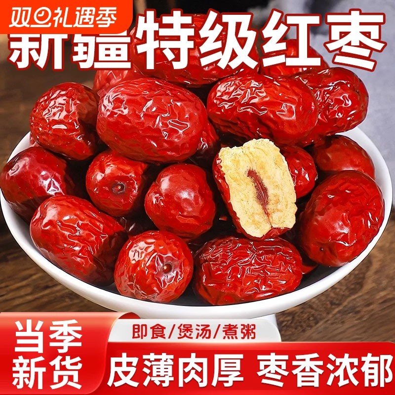新疆大枣和田2025新货特级灰枣5斤大红枣煲汤泡茶特产干果旗舰店