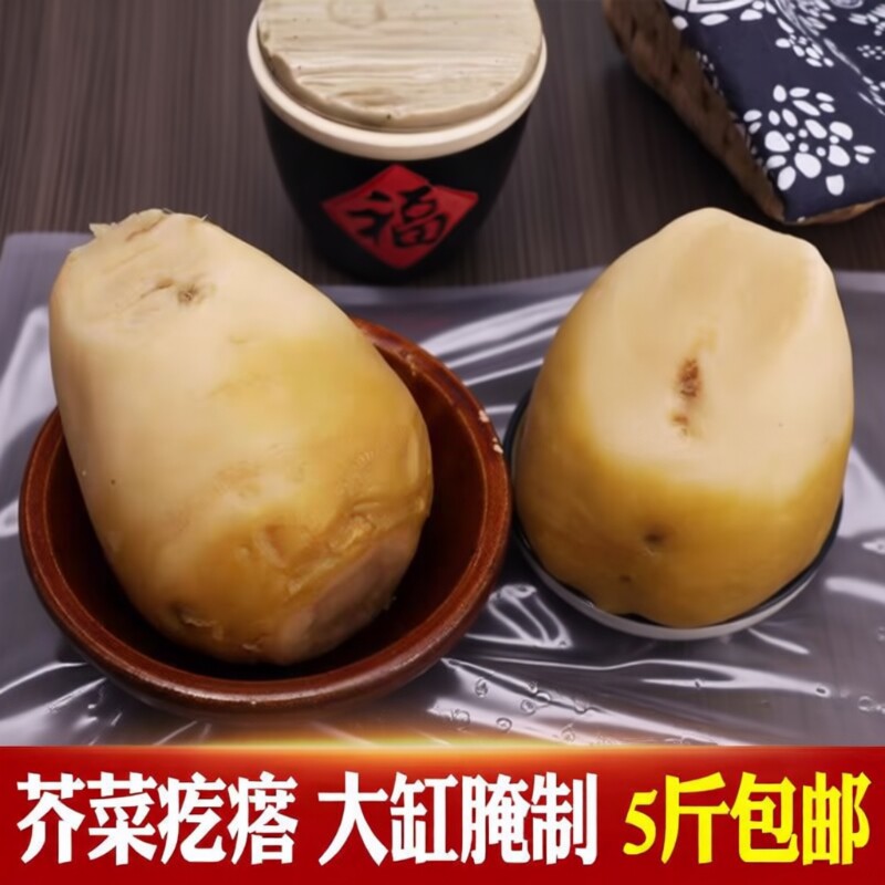 东北芥菜疙瘩咸菜3斤农家自制疙瘩大缸腌制下饭菜旮瘩大头菜新鲜