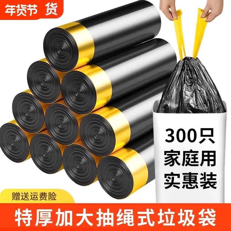 加厚抽绳垃圾袋家用手提式黑色大号厨房自动收口清洁塑料袋实惠装,家庭/个人清洁工具,家用垃圾袋,淘宝优惠券,粉丝福利购,淘宝优惠卷