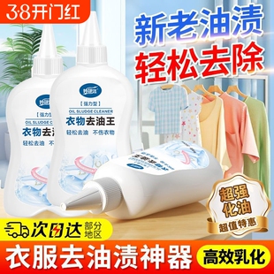 物物洁衣物去油王去油污洗衣服去油渍剂强力去油迹油印老油渍去除