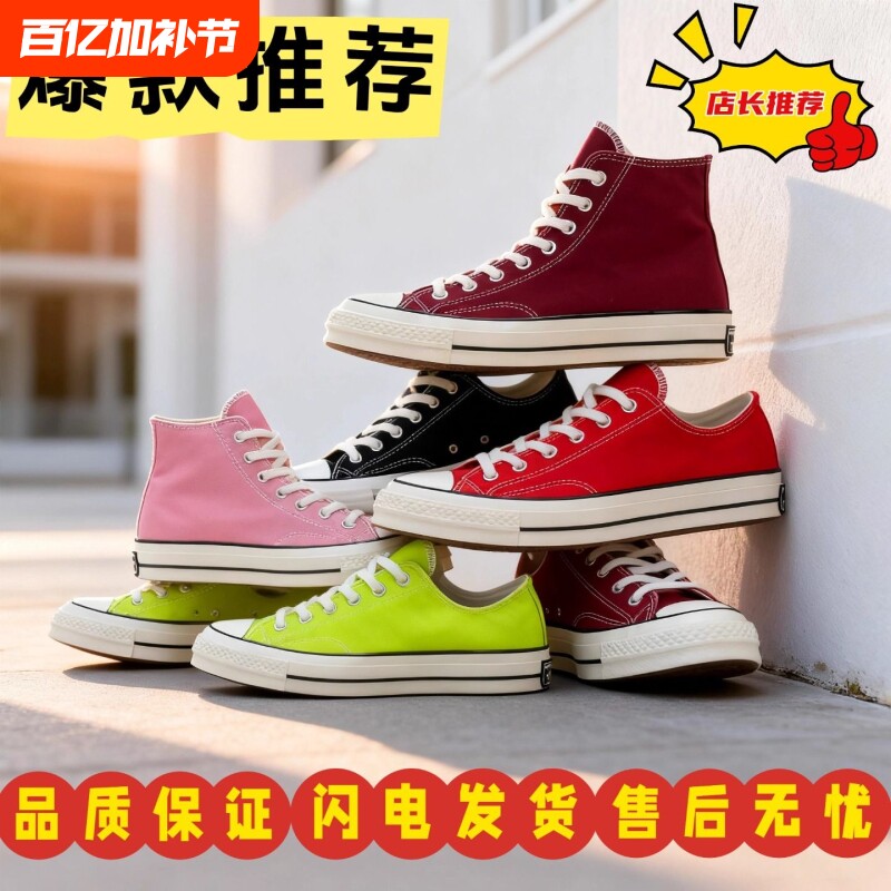 新款1970s帆布鞋男鞋女鞋低帮高帮鞋情侣鞋学生鞋白色潮流黑色