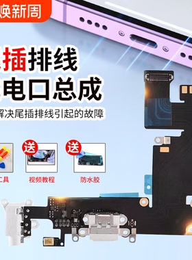 E修派适用于苹果11尾插排线iphonexr充电13口12接口14plus送话器11promax插口mini更换xsmax手机麦克风x话筒