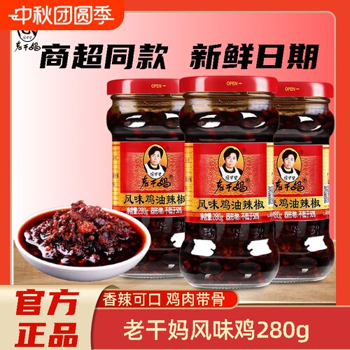 陶华碧老干妈风味鸡油辣子鸡贵州特产油辣椒下饭拌面拌饭酱