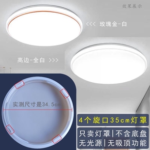 4个旋口35cm单独灯罩圆形吸顶灯罩外壳罩无底盘不含光源灯具配件