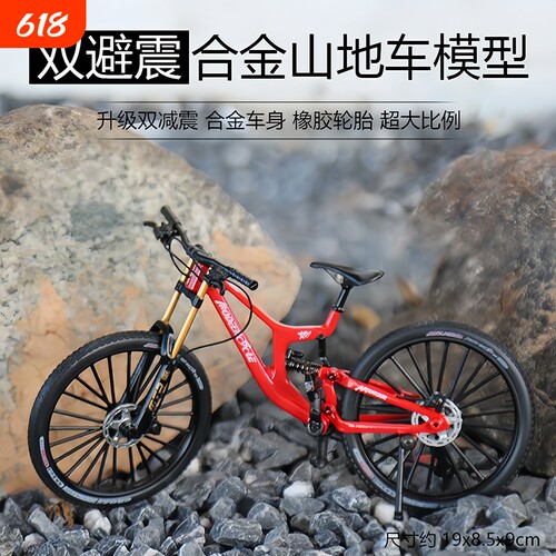 18前后双减震山地车模型
