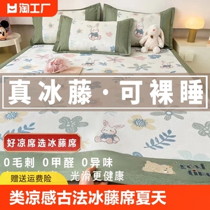 a类凉感天然冰藤席夏天冰丝凉席藤席软席可水洗儿童婴儿可用折叠