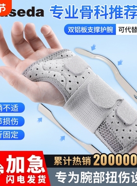护腕扭伤手腕固定器支具腱鞘骨折疼劳损关节套男女腕管综合症tfcc