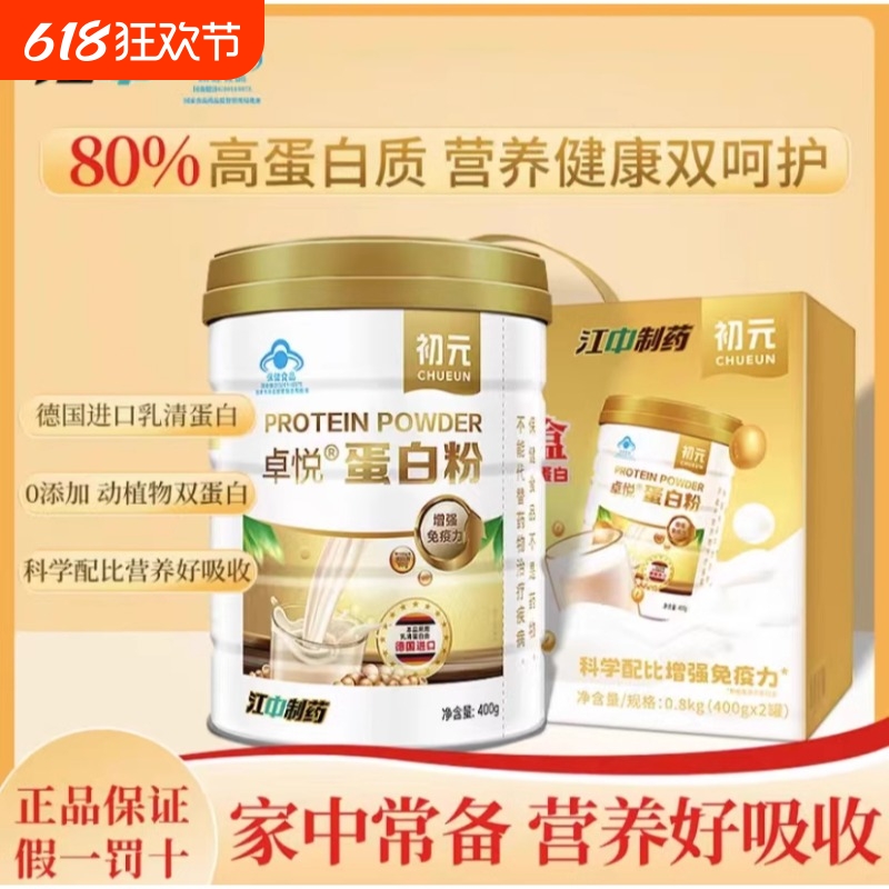 江中初元卓悦蛋白粉礼盒装增强免疫力双蛋白中老年营养品正品乳清