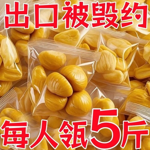 板栗仁独立真空包装无添加即食