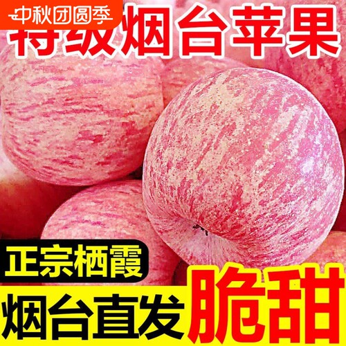 山东烟台红富士苹果水果新鲜栖霞冰糖心苹果整箱包邮当季脆甜多汁