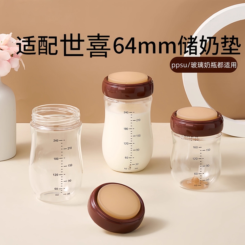 适配世喜百日瓶密封垫母乳保鲜储奶防漏盖子160ml/240ml奶瓶手柄