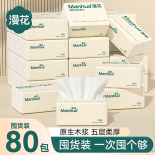 漫花抽纸80包整箱餐巾纸家用实惠装卫生纸面巾纸擦手卫生纸抽木浆