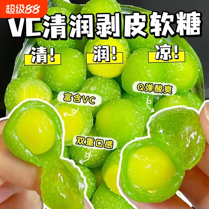 vc清润剥皮果软糖爆浆果汁水果软糖扒皮糖酸甜维Cc糖网红休闲零食