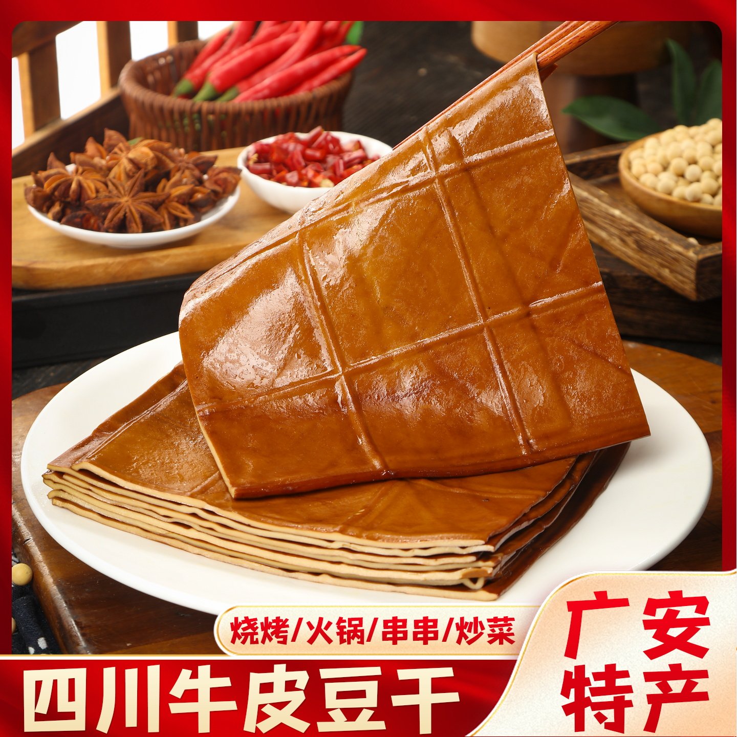 牛皮豆干火锅烧烤卤香串串豆腐干薄片餐饮装批发四川特产零食