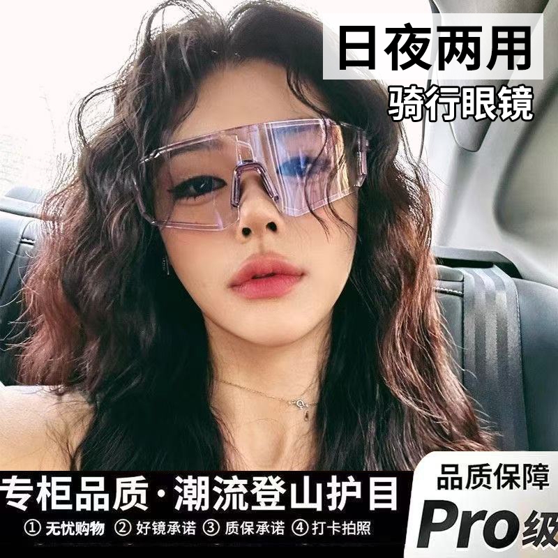 可变色骑行眼镜日夜两用户外运动防风登山徒步夜视时尚护目防强光
