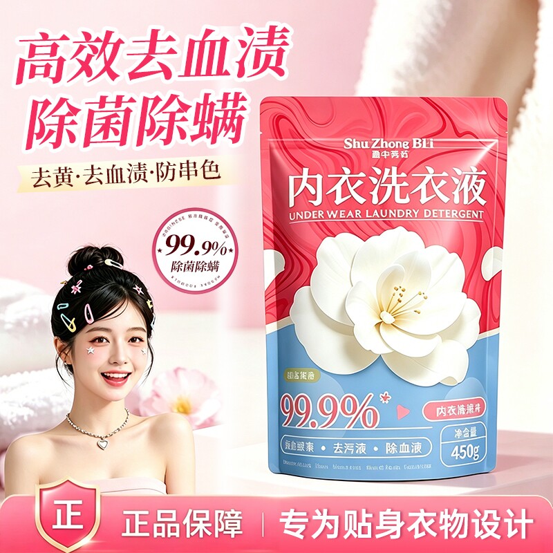 大袋除菌山茶花香氛内衣洗衣液去渍不伤手去污正品留香450g