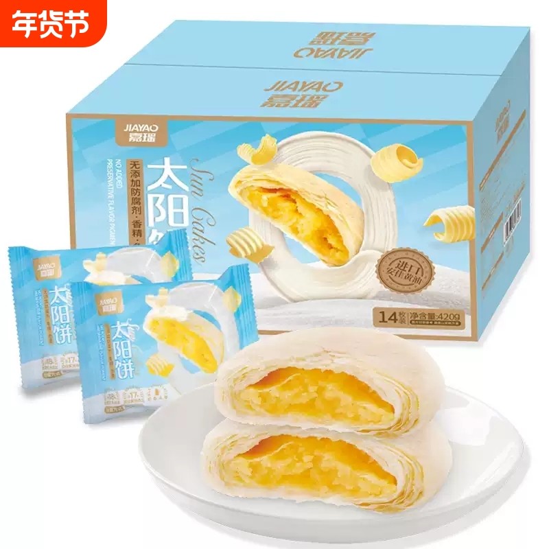 嘉瑶黄油太阳饼传统点心中式下午茶糕点零食老婆饼台湾馅饼早餐