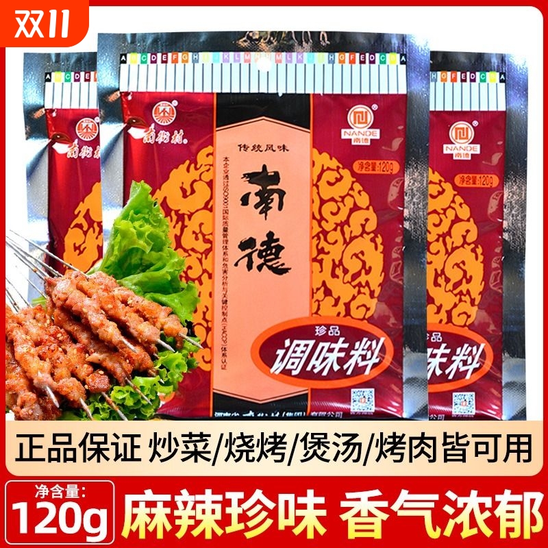 南街村麻辣调味料|超2.7万次加购