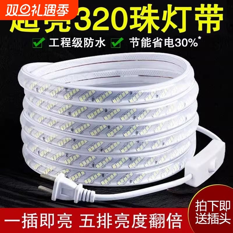 户外三色变光led灯带超亮防水220V自粘带开关贴片客厅吊顶软灯