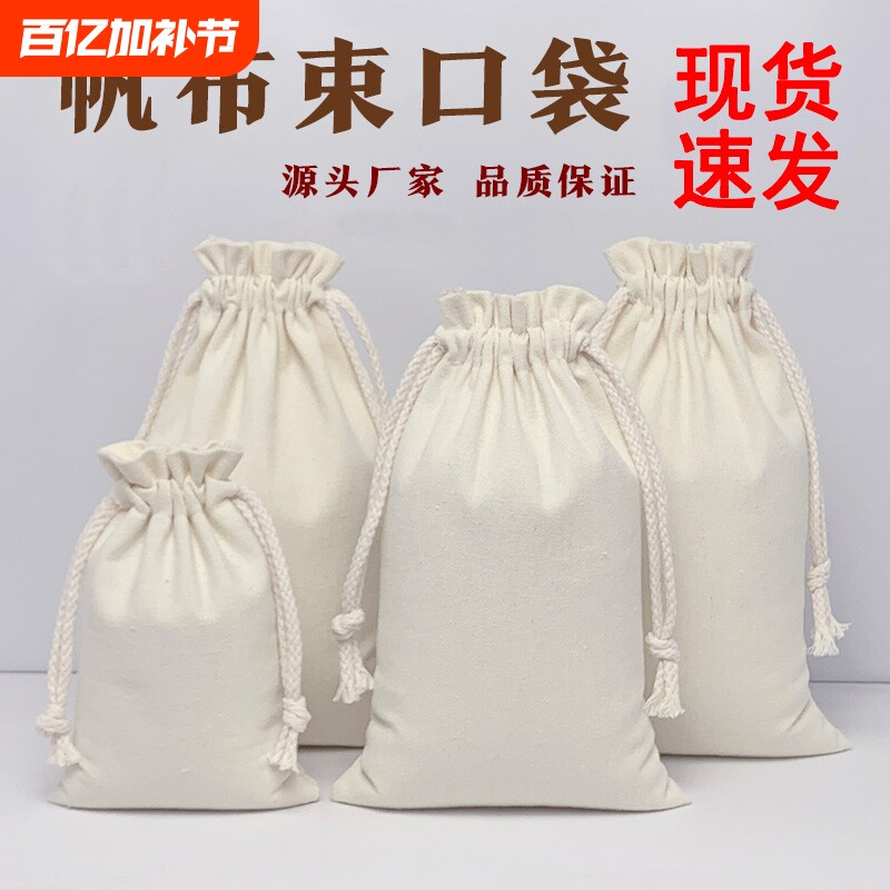 加厚帆布棉布束口袋小帆布袋抽绳袋棉麻布袋子手绘DIY帆布收纳袋