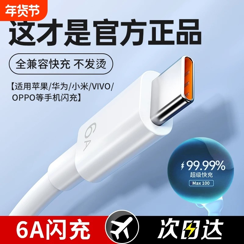 数据线超级快充100W正品6Atype-c适用苹果华为mate6070proNova8荣耀vivoppo小米66W充电线器原手机插头闪套装,3C数码配件,手机数据线,淘宝优惠券,粉丝福利购,淘宝优惠卷