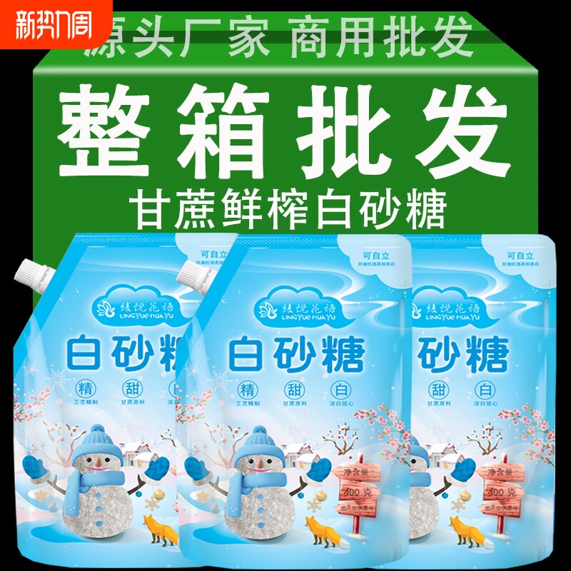 云南纯甘蔗一级白砂糖螺旋盖设计白糖烘焙蔗糖储存优质袋装源头