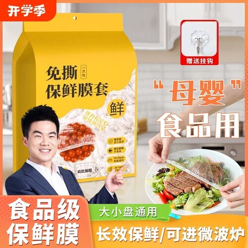 一次性保鲜膜套家用壁挂保鲜加厚