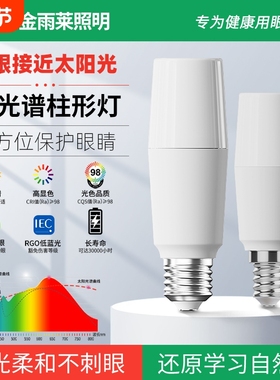 全光谱灯泡led节能灯超亮家用护眼圆柱形筒灯E27螺口e14吊灯光源