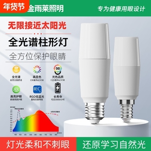全光谱灯泡led节能灯超亮家用护眼圆柱形筒灯E27螺口e14吊灯光源