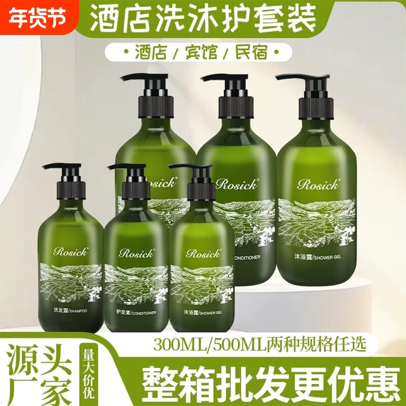 星级酒店专用洗发水沐浴露宾馆民宿大瓶装护发素浴场洗护套装批发