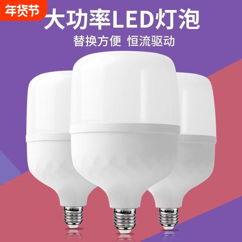 LED灯泡恒流超亮e27螺口球泡灯8W50W家用节能灯车间照明大