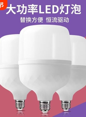 LED灯泡恒流超亮e27螺口球泡灯8W50W家用节能灯车间照明大功率光