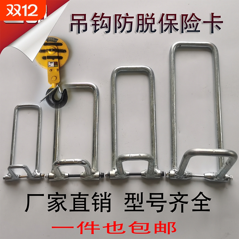 钢筋保险扣卡电动葫芦