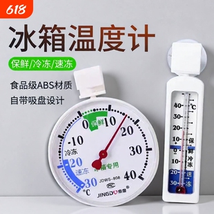 冰箱温度计专用内置冷藏冷冻药店家用湿度表室内冷库冰柜留样测温