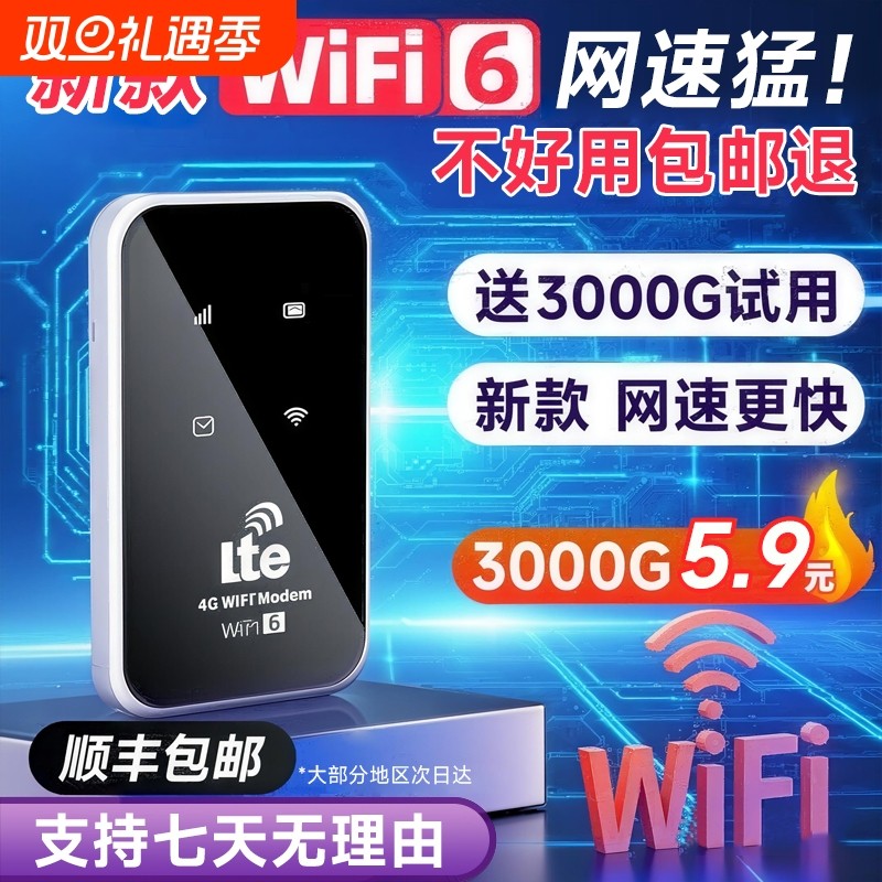 智能wifi移动无线wifi便携式免插卡2025新款移动WiFi全国通用流量wifi车载宽带4g高速网络智能上网卡车载wifi